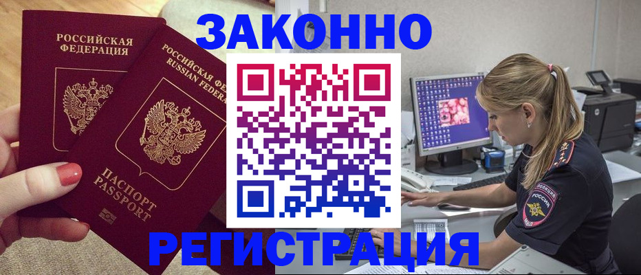где прописаться в Кувшиново