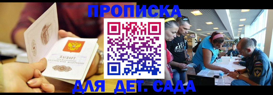 прописка в Кувшиново