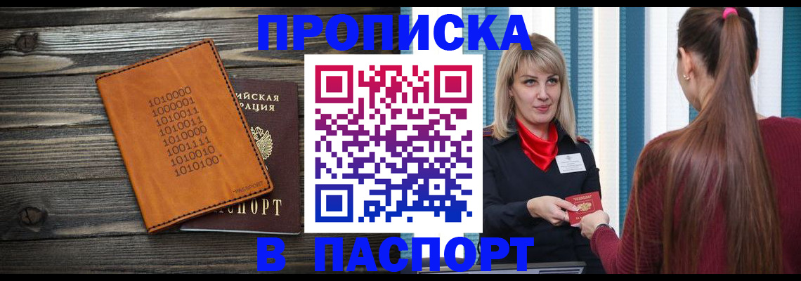 прописка в квартире в Кувшиново